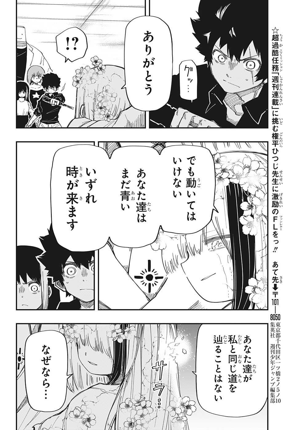 夜桜さんちの大作戦 第166話 - Page 14