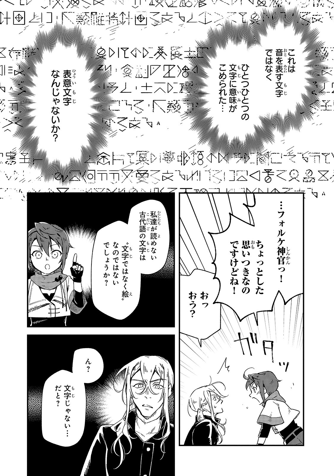 フシノカミ～辺境から始める文明再生記～ 第2話 - Page 8