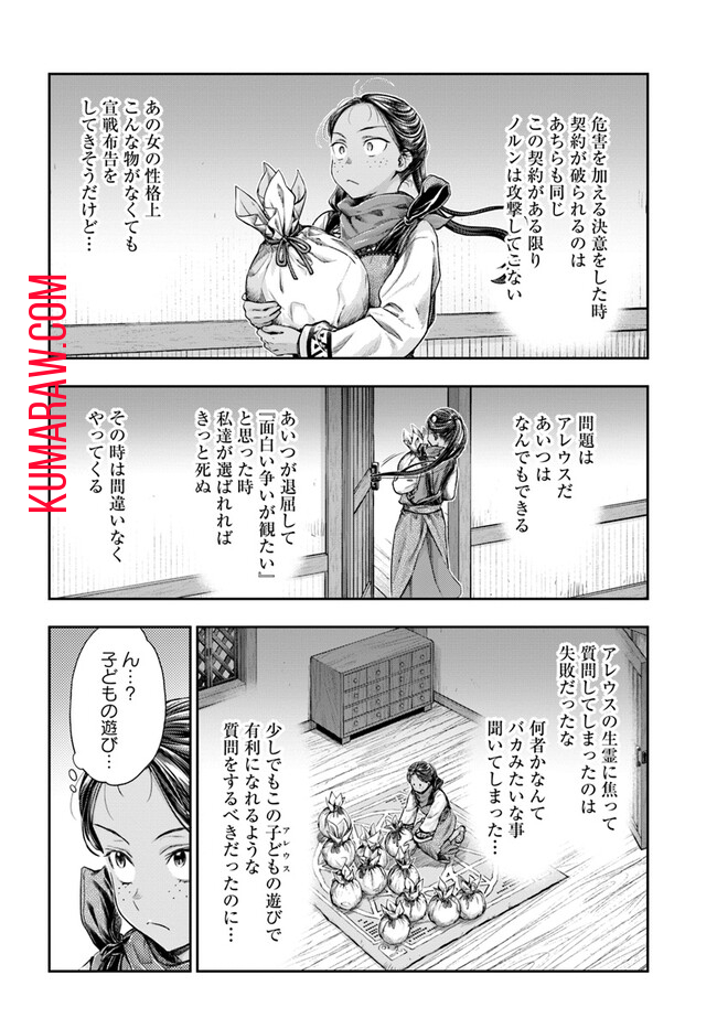 ニセモノの錬金術師 第5.3話 - Page 12