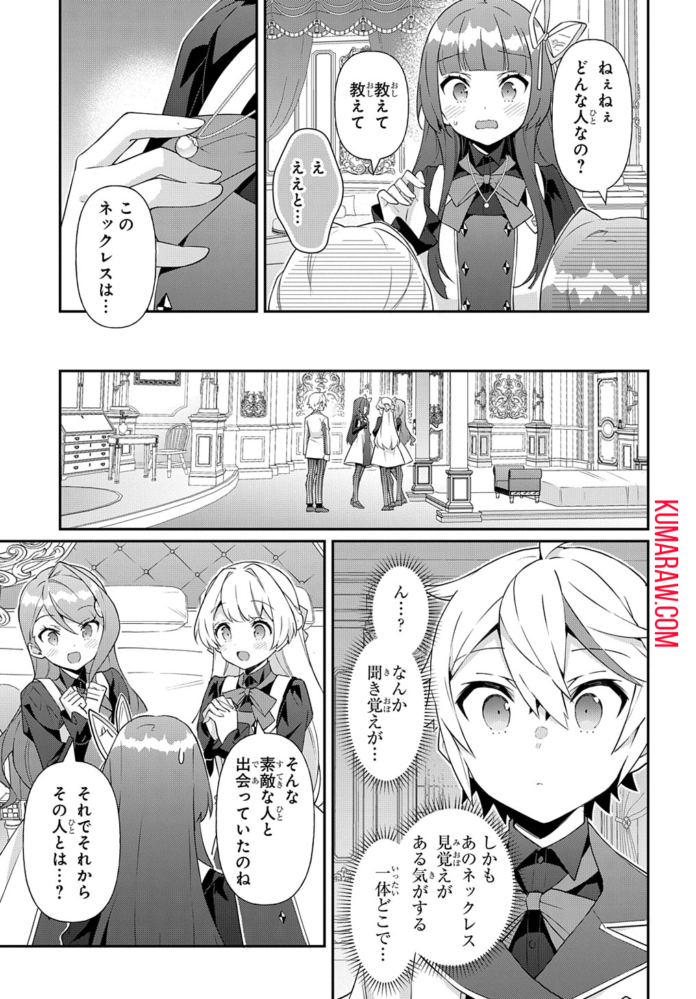 転生貴族の異世界冒険録 第57話 - Page 29