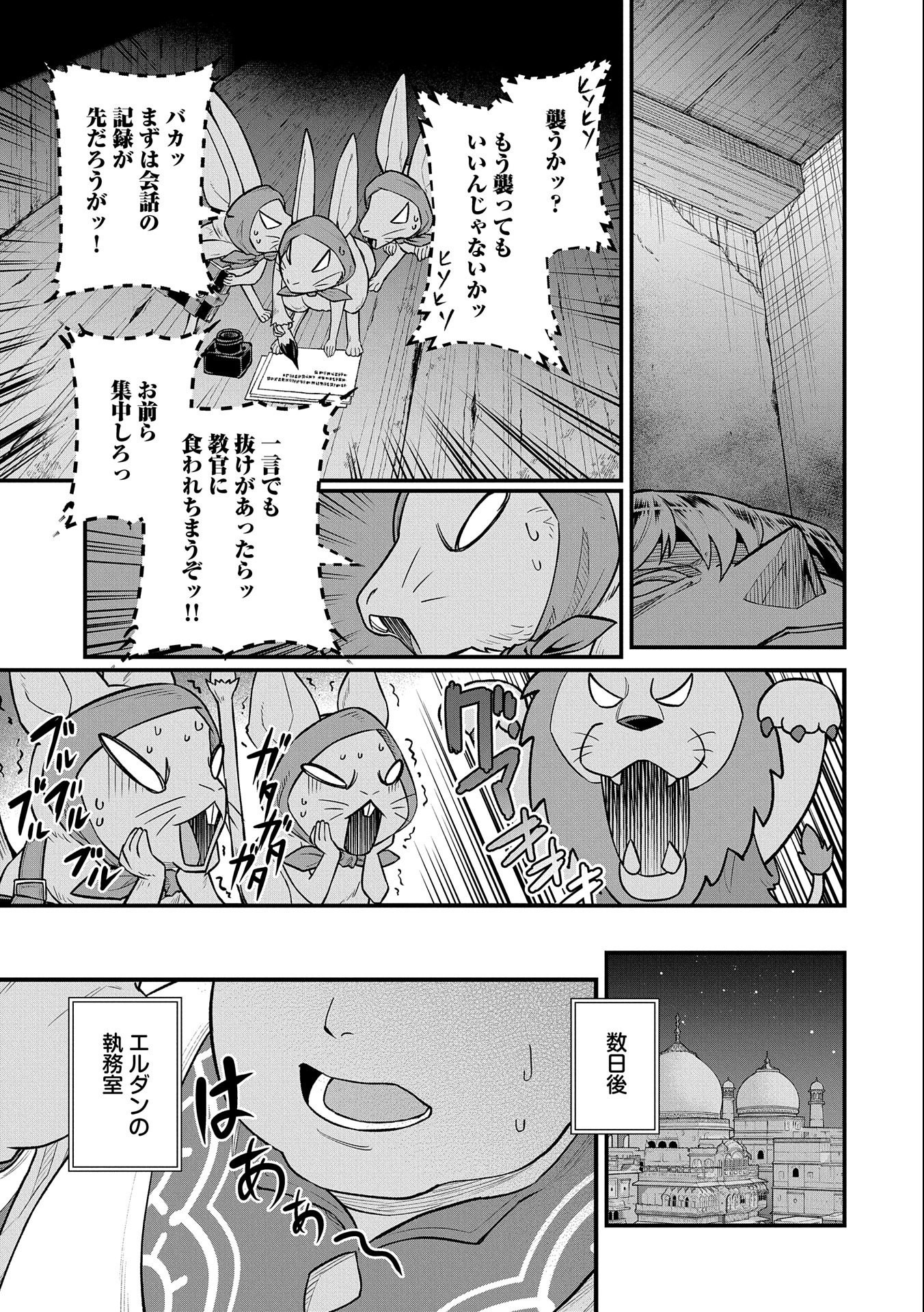 領民0人スタートの辺境領主様 第36話 - Page 33