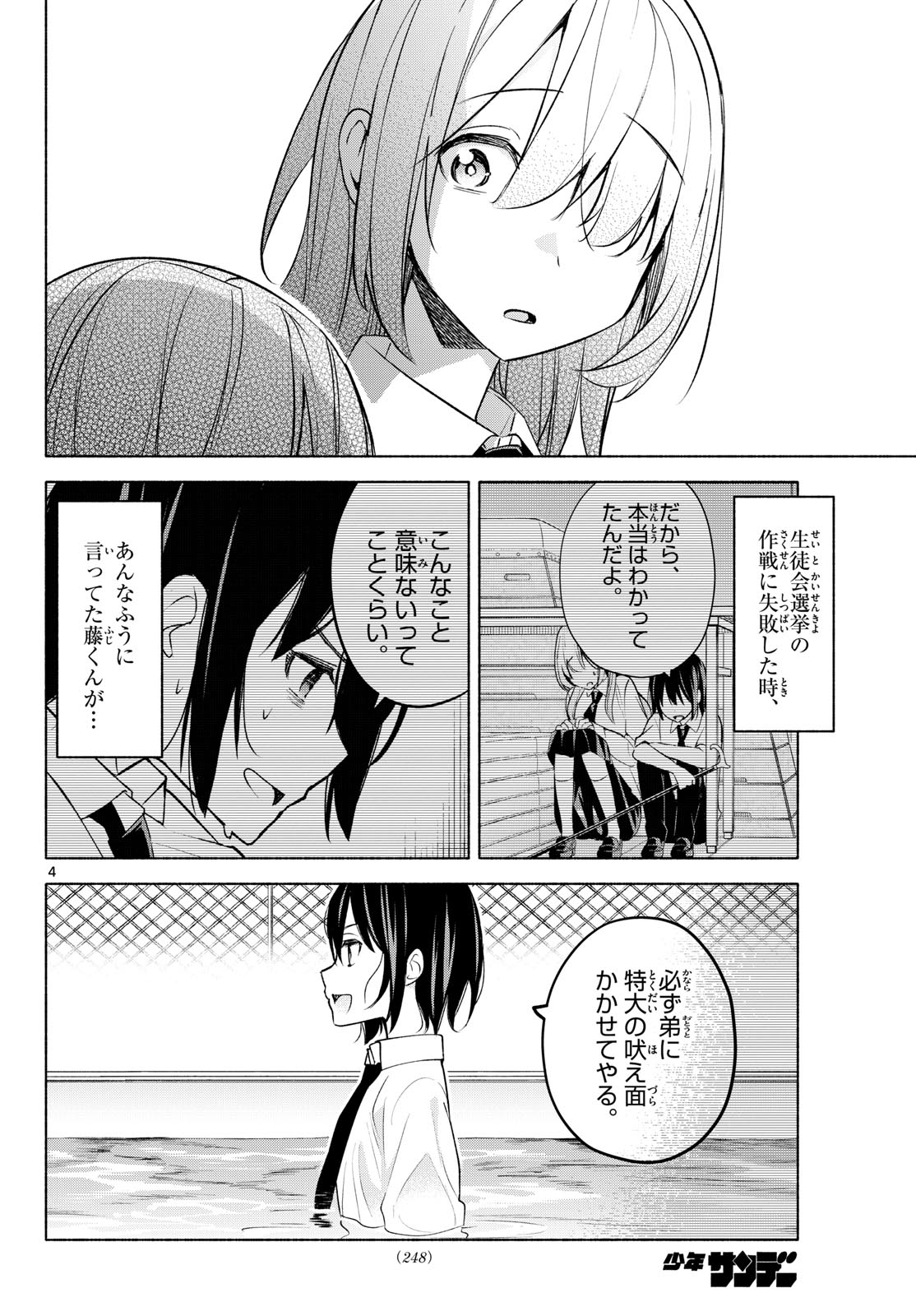 君と悪いことがしたい 第38話 - Page 4