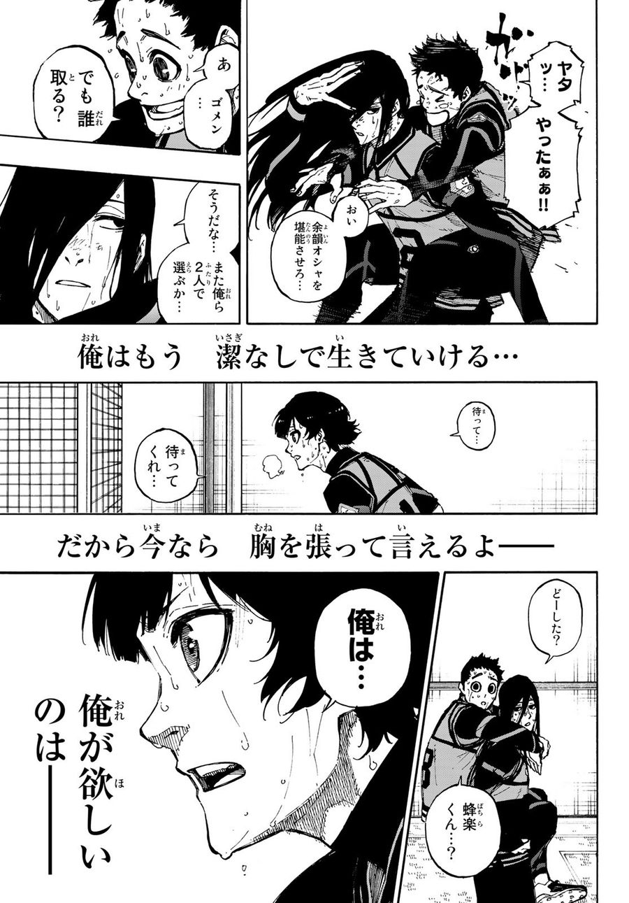 ブルーロック 第85話 - Page 15