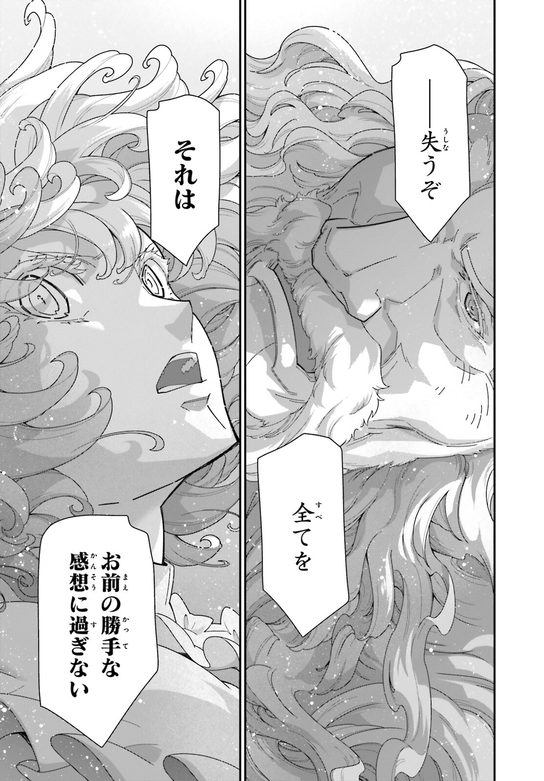 幼女戦記 第90話 - Page 33