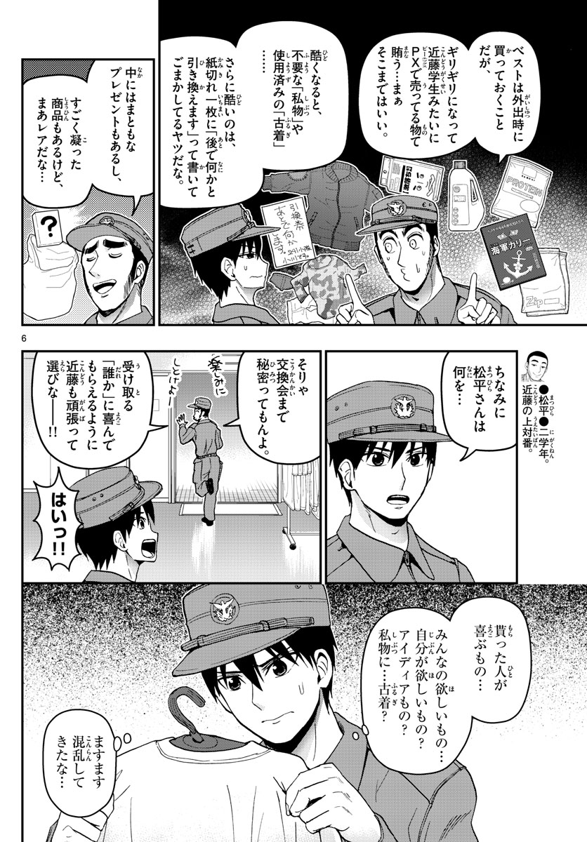 あおざくら防衛大学校物語 第125話 - Page 6