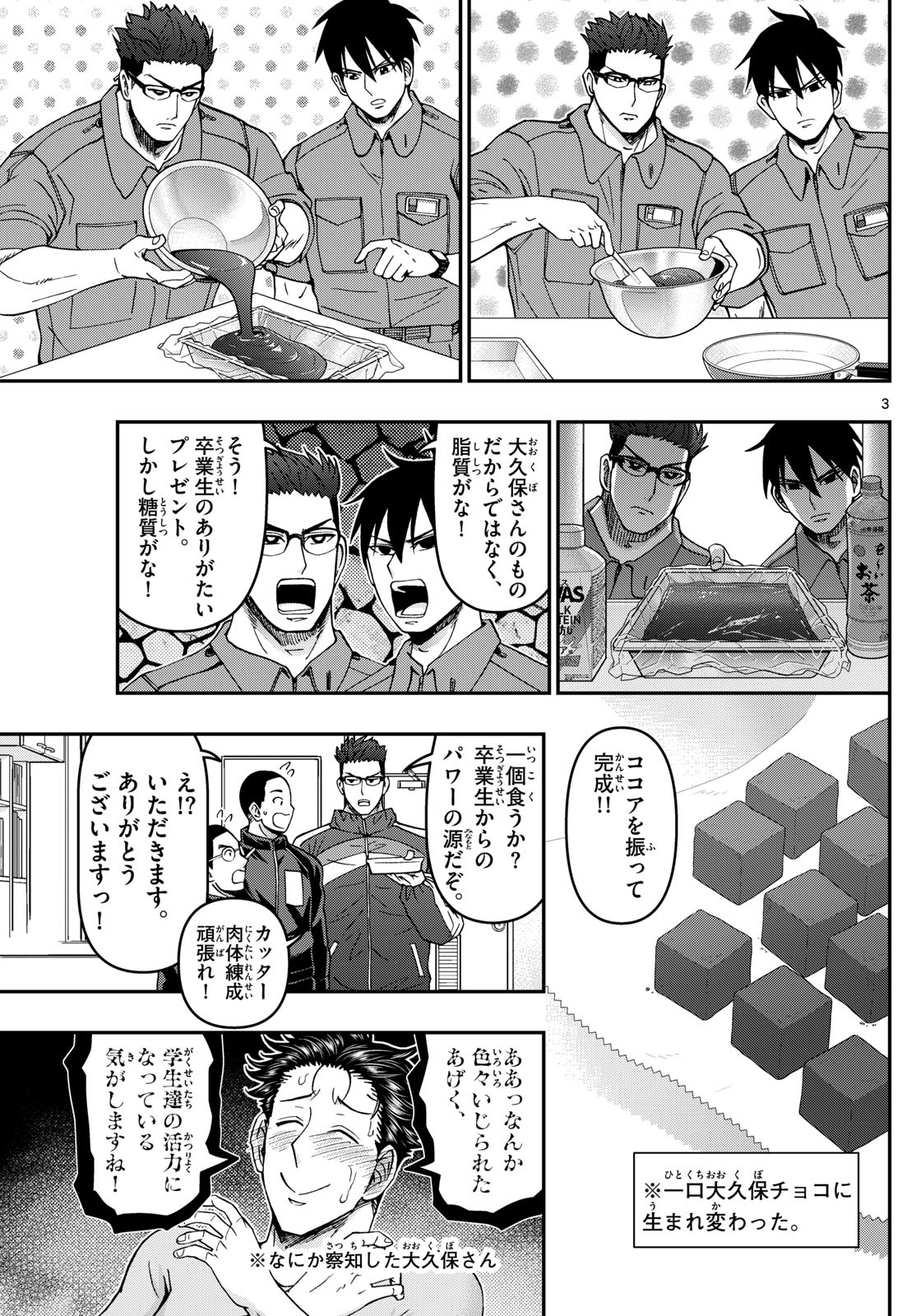 あおざくら防衛大学校物語 第327話 - Page 3