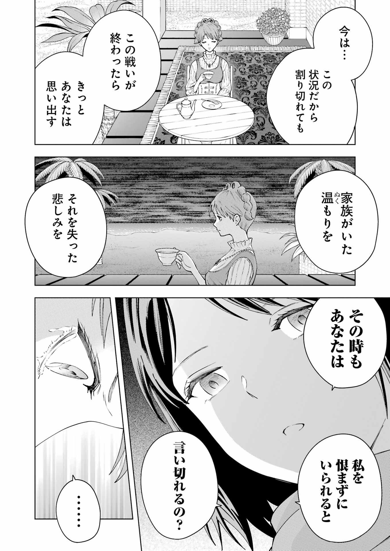 PANDORA SEVEN -パンドラセブン- 第37話 - Page 14