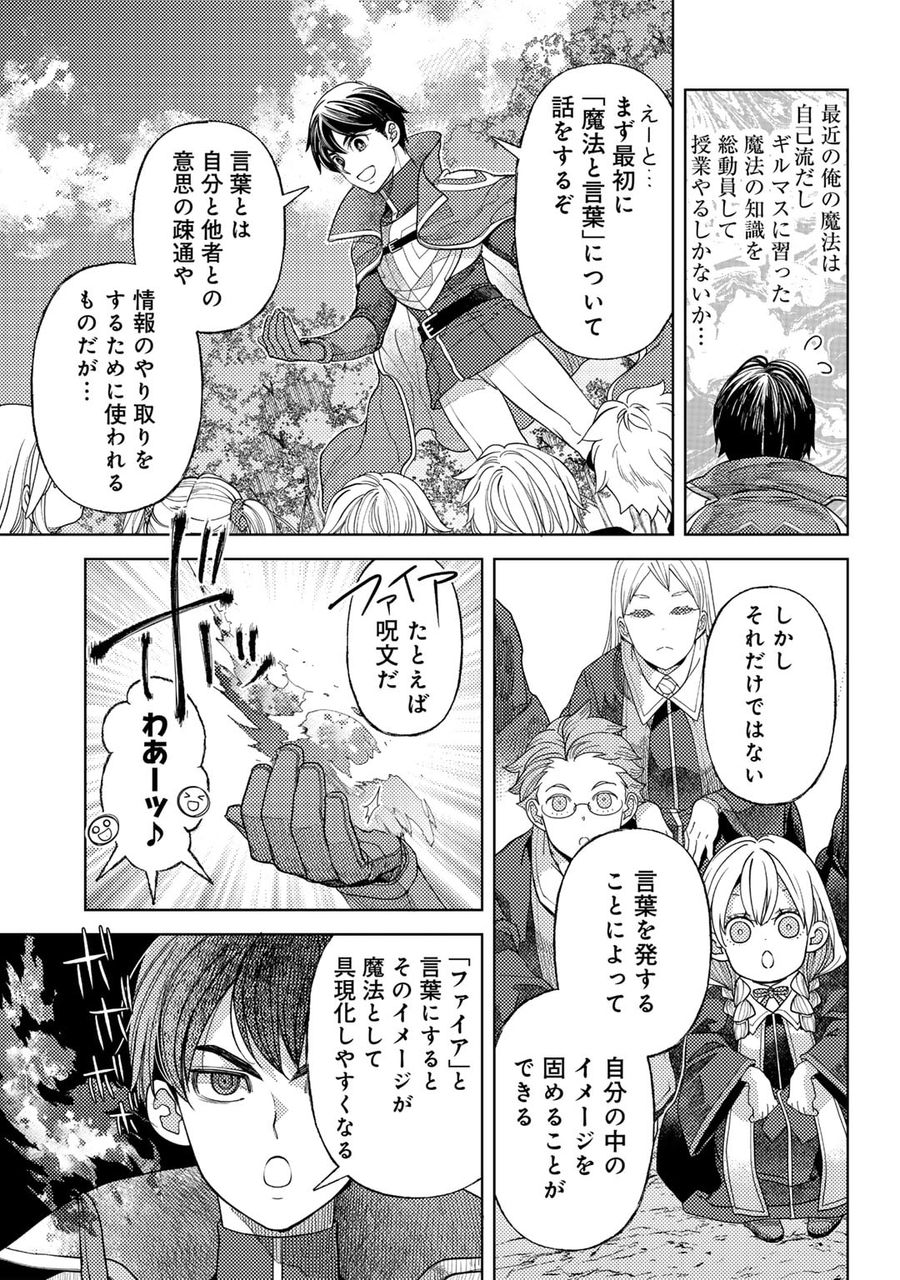 おっさんのリメイク冒険日記 ～オートキャンプから始まる異世界満喫ライフ～ 第59話 - Page 13