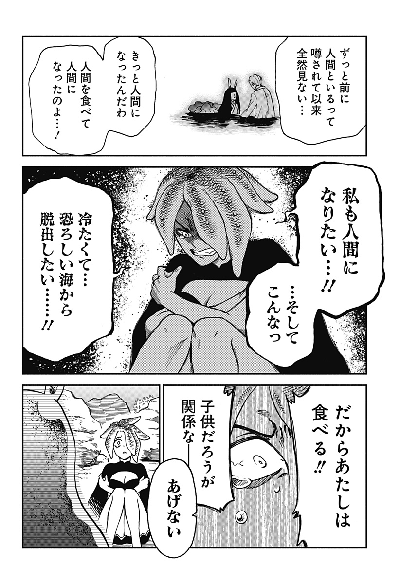 ぼくと海彼女 第11話 - Page 14