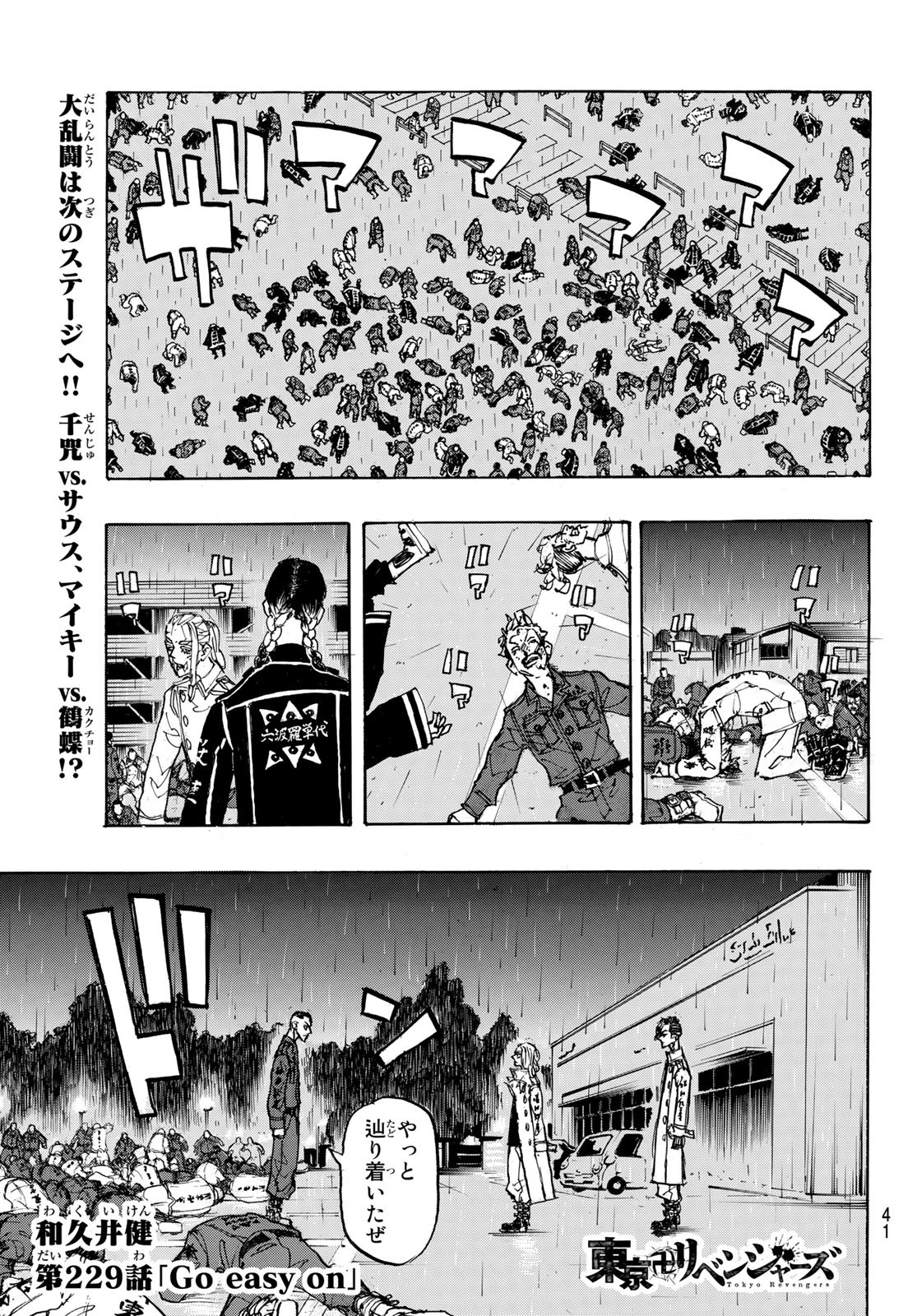 東京卍リベンジャーズ 第229話 - Page 1