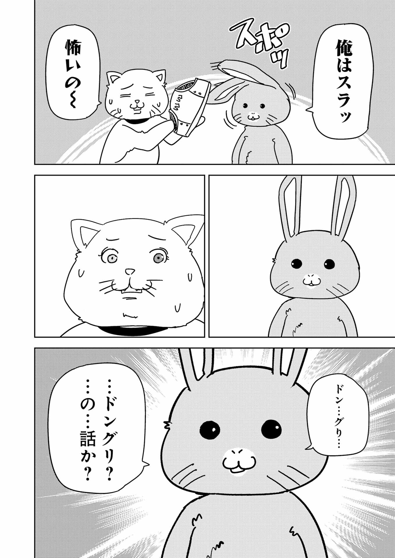 プラスチック姉さん 第267話 - Page 12