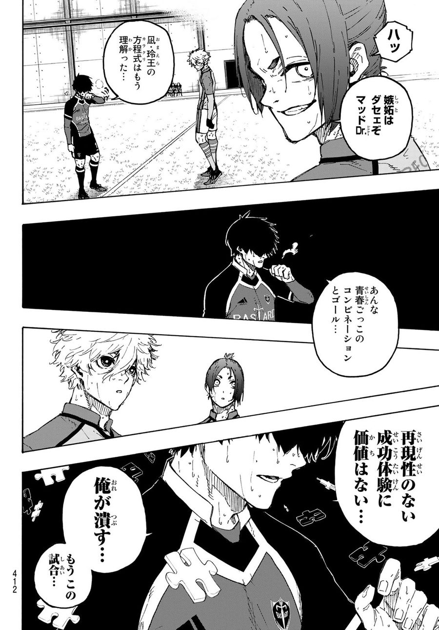 ブルーロック 第191話 - Page 16