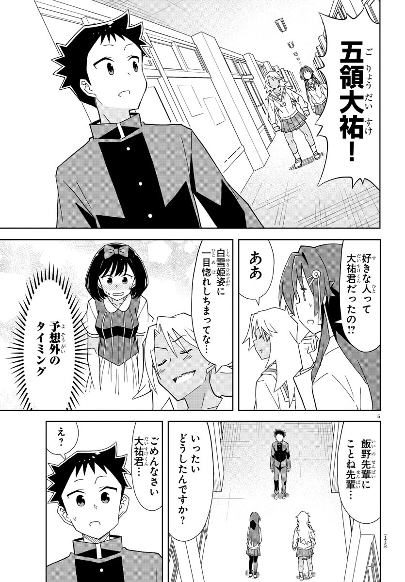 あつまれ！ふしぎ研究部 第179話 - Page 5