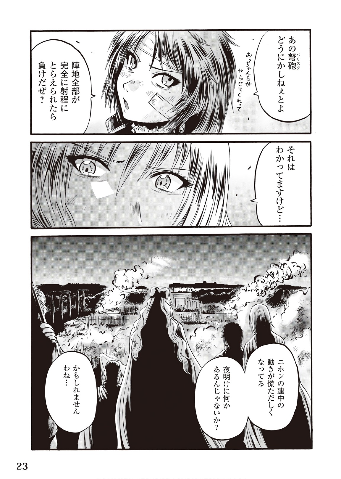 ゲート―自衛隊彼の地にて、斯く戦えり 第74話 - Page 17