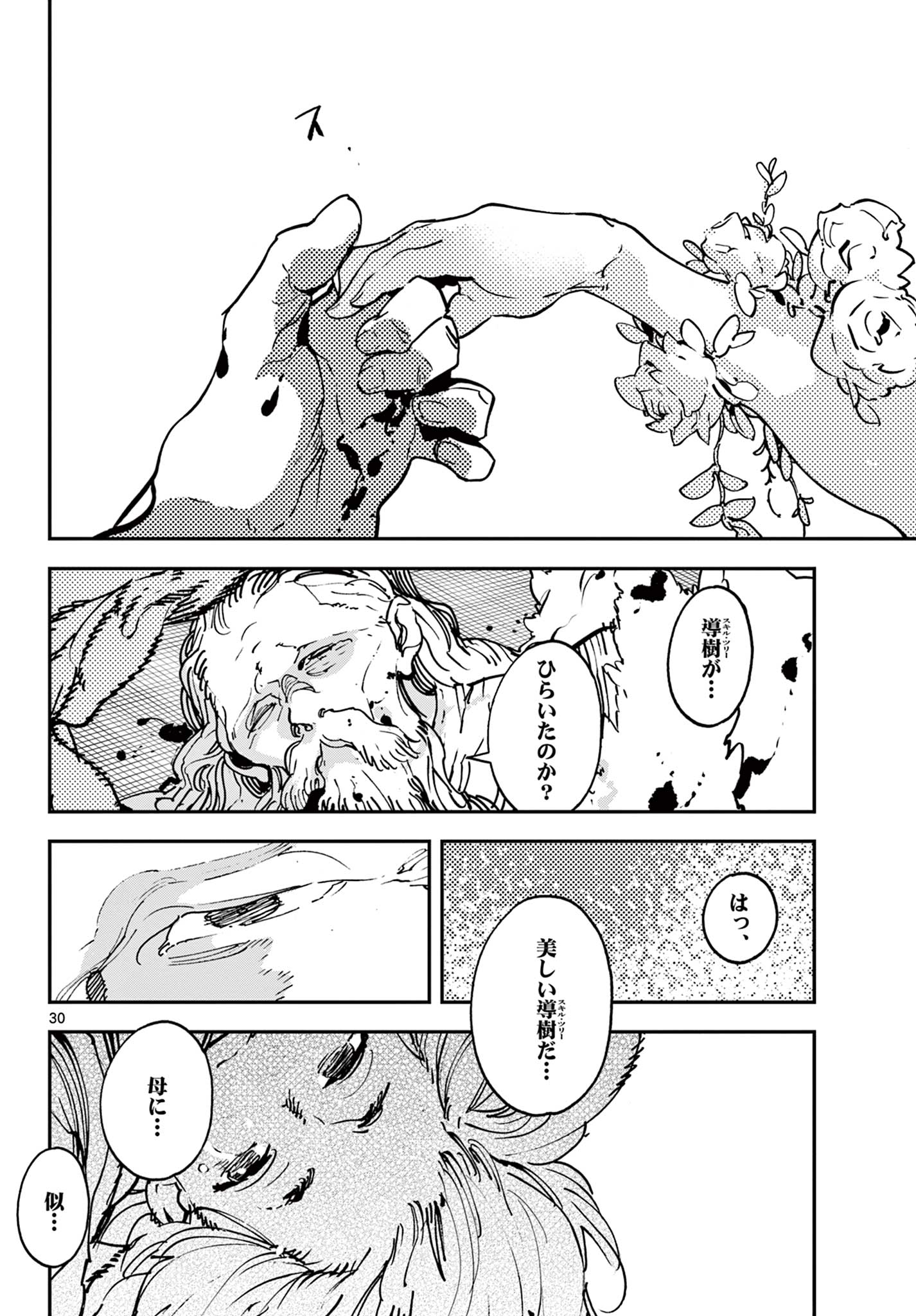 任侠転生 -異世界のヤクザ姫- 第36.2話 - Page 11