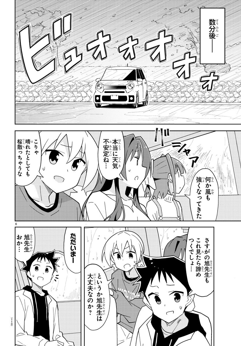 あつまれ！ふしぎ研究部 第219話 - Page 6