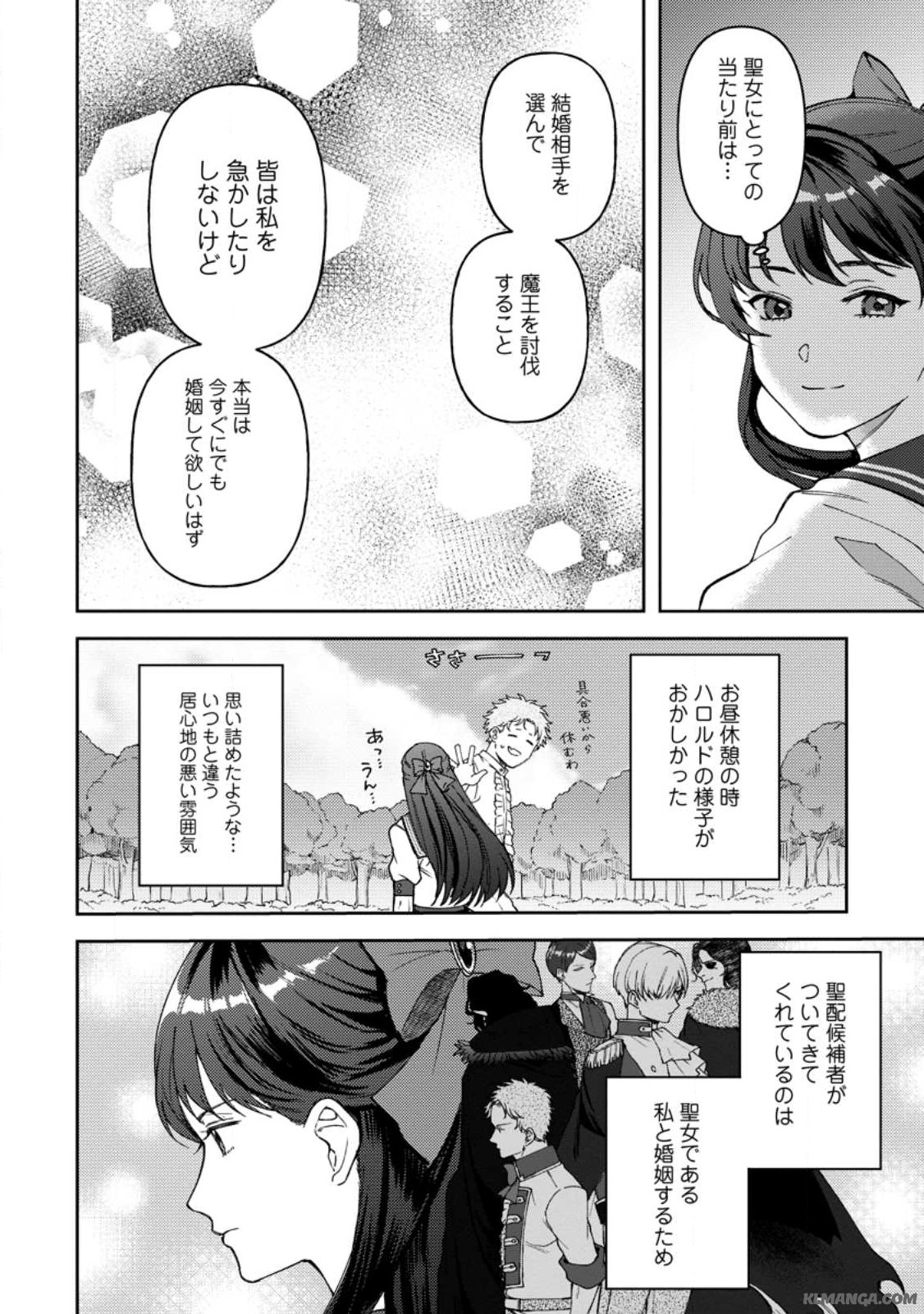 怒った聖女は一人で魔王を倒したい 怒った聖女は一人で魔王を倒したい 第9.2話 - Page 2