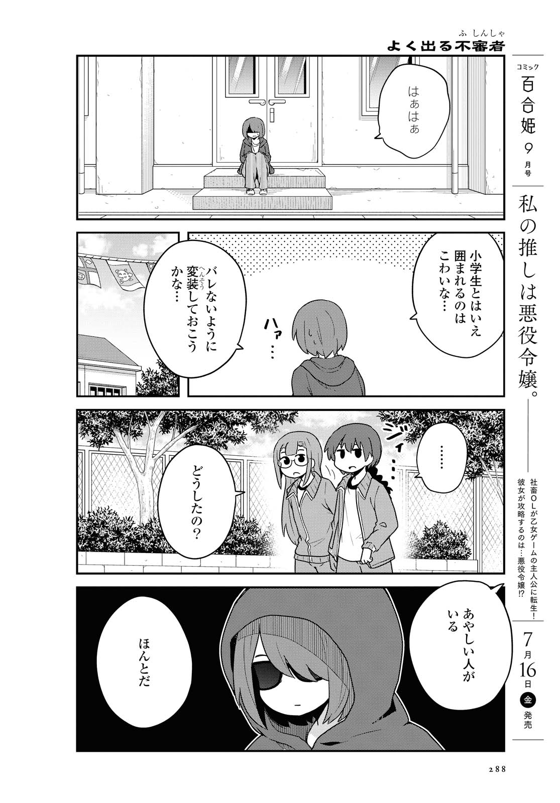 Wataten! An Angel Flew Down to Me 私に天使が舞い降りた！ 第84話 - Page 4