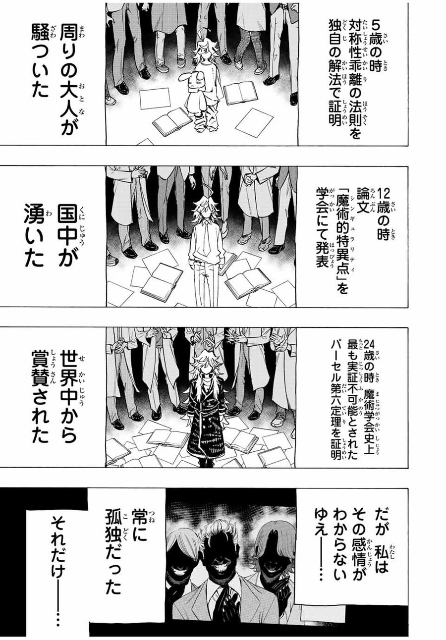 冰剣の魔術師が世界を統べる 世界最強の魔術師である少年は、魔術学院に入学する 第88話 - Page 3