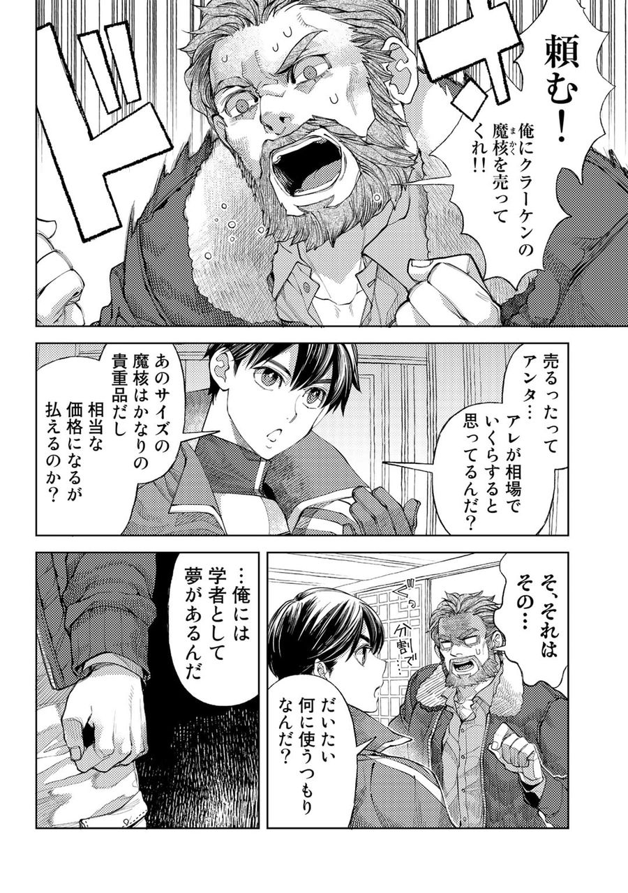 おっさんのリメイク冒険日記 ～オートキャンプから始まる異世界満喫ライフ～ 第53話 - Page 2