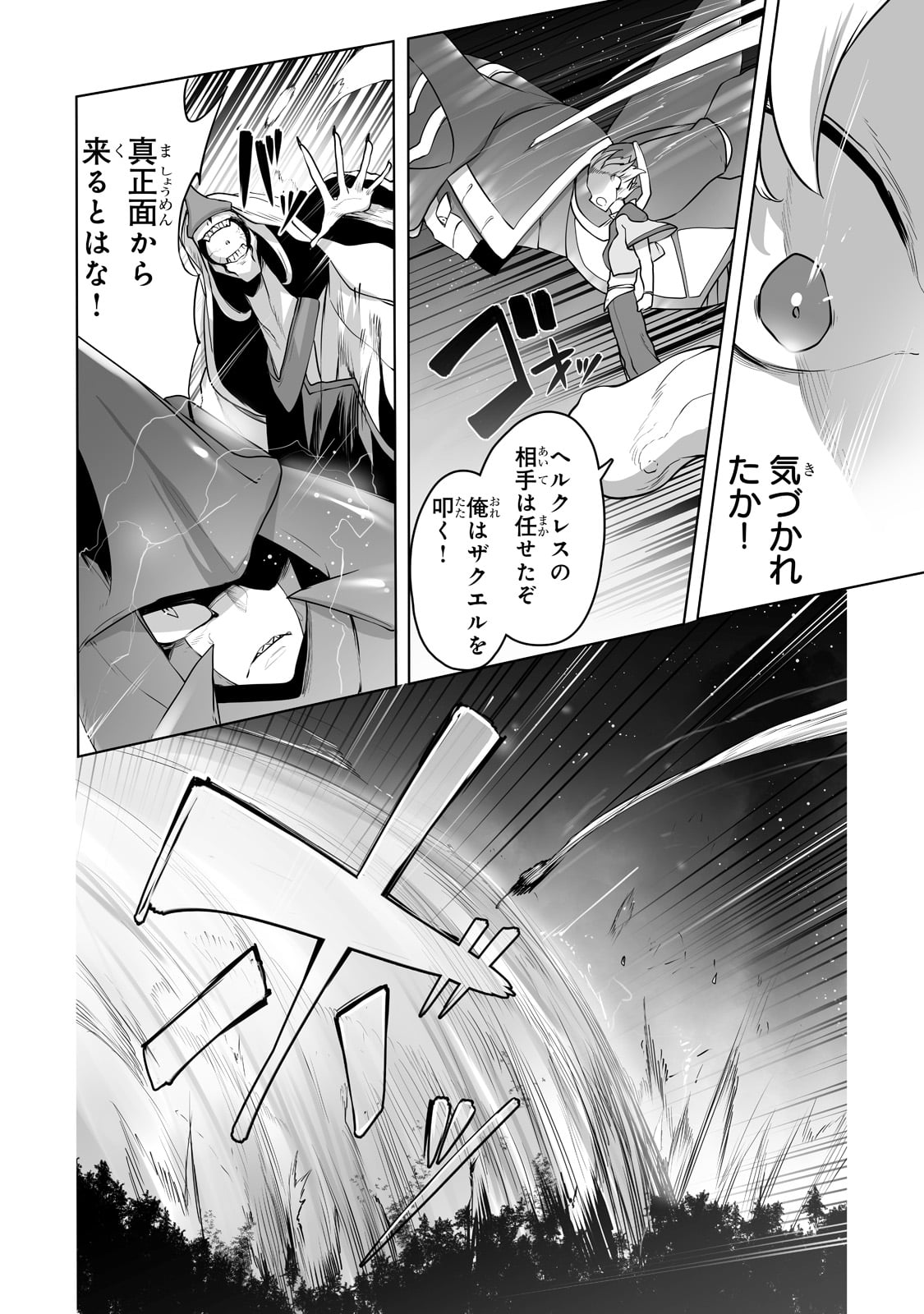 俺の前世の知識で底辺職テイマーが上級職になってしまいそうな件 第17話 - Page 20