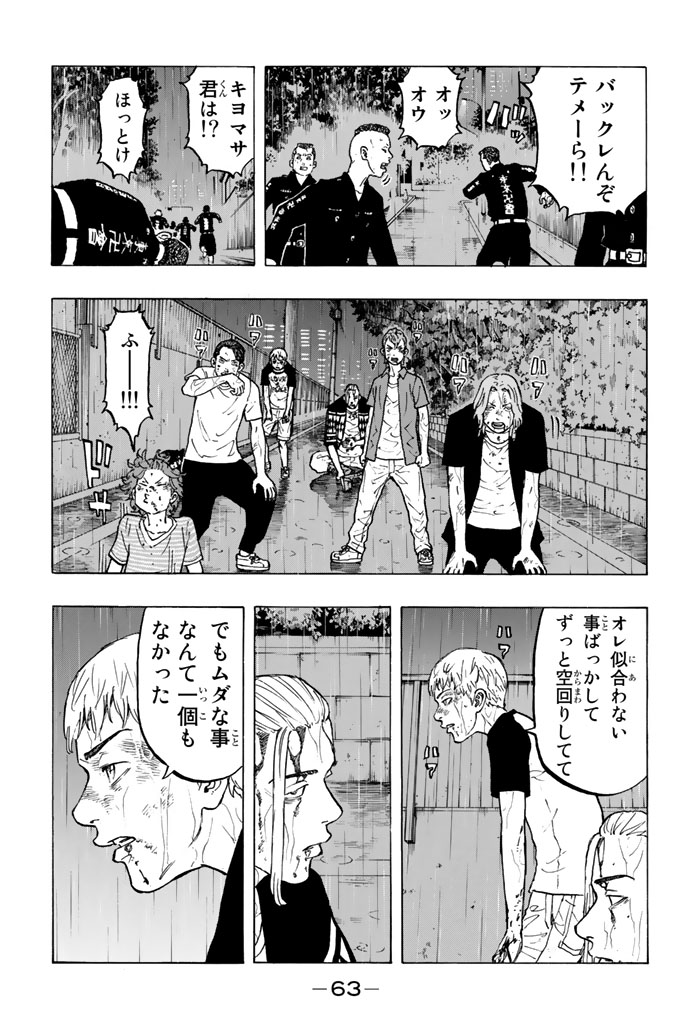 東京卍リベンジャーズ 第27話 - Page 7