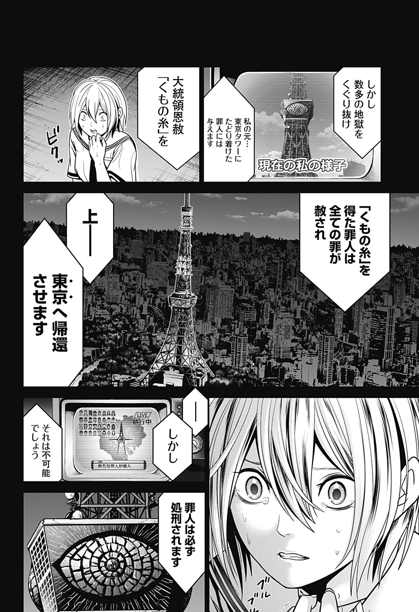 深東京 第2話 - Page 22