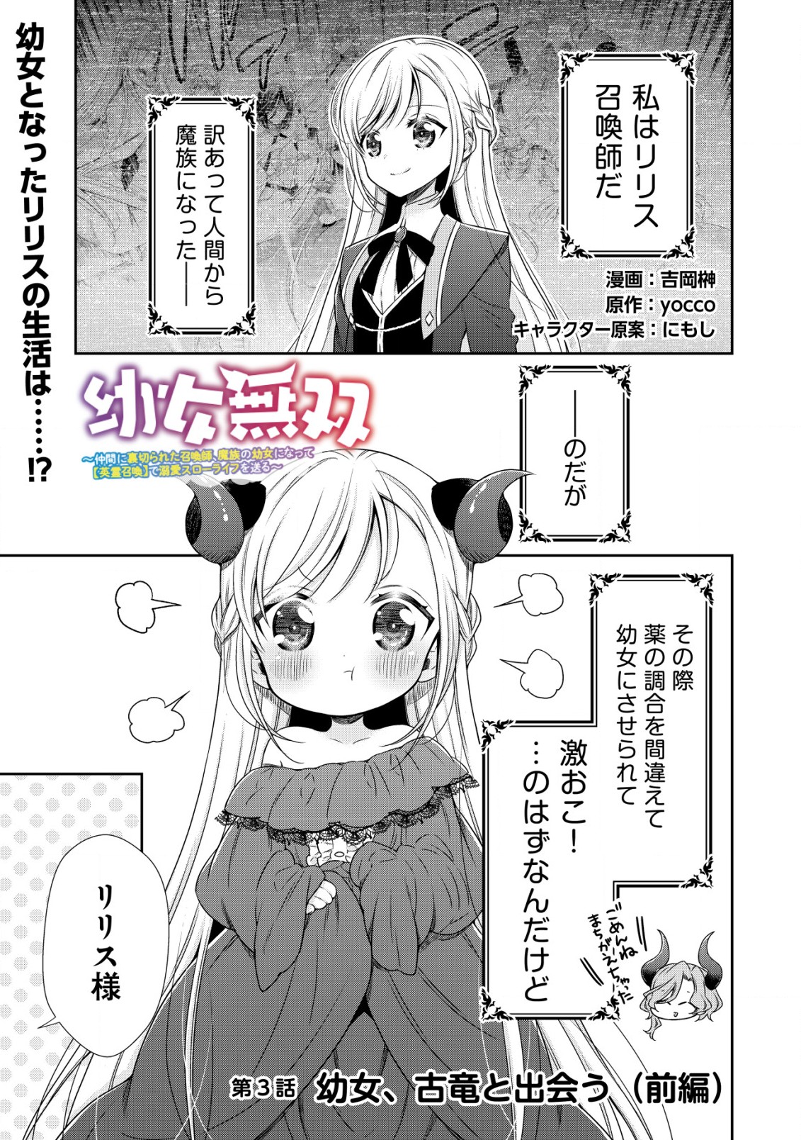 幼女無双 ～仲間に裏切られた召喚師、魔族の幼女になって【英霊召喚】で溺愛スローライフを送る～ 第3話 - Page 1