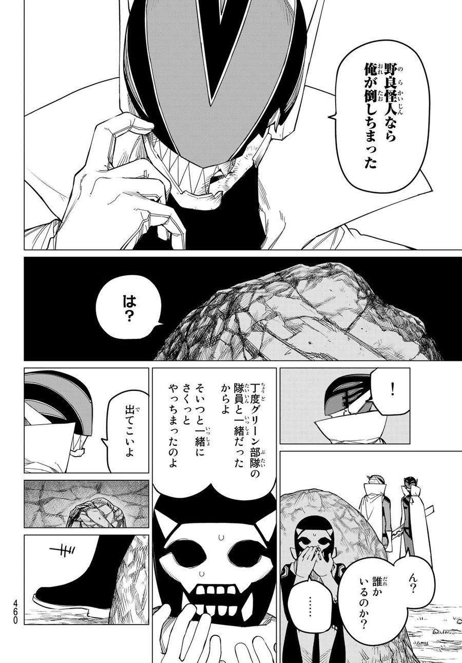 戦隊大失格 第78話 - Page 4