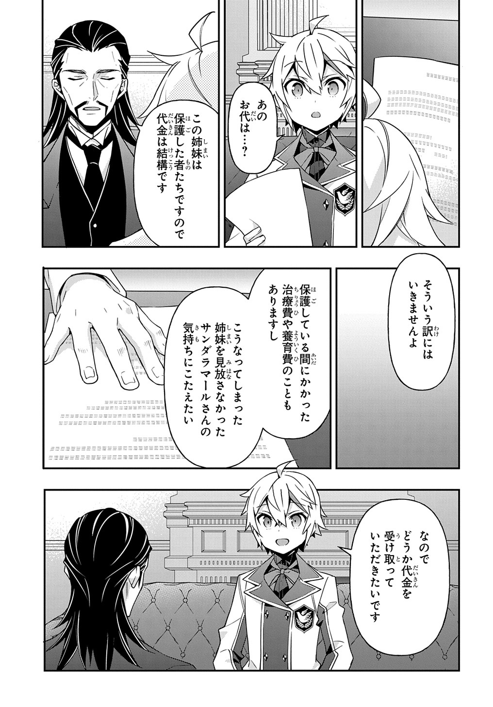 転生貴族の異世界冒険録 第40話 - Page 9