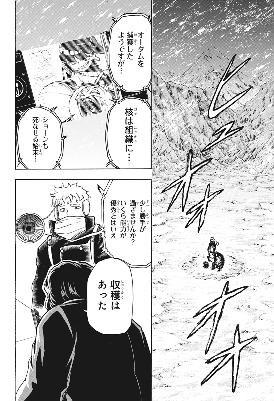 アンデッド＋アンラック 第53話 - Page 16