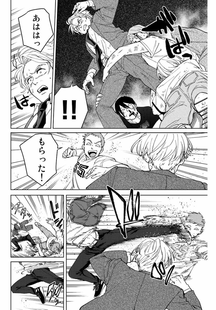 ウィンドブレイカー 第75話 - Page 10