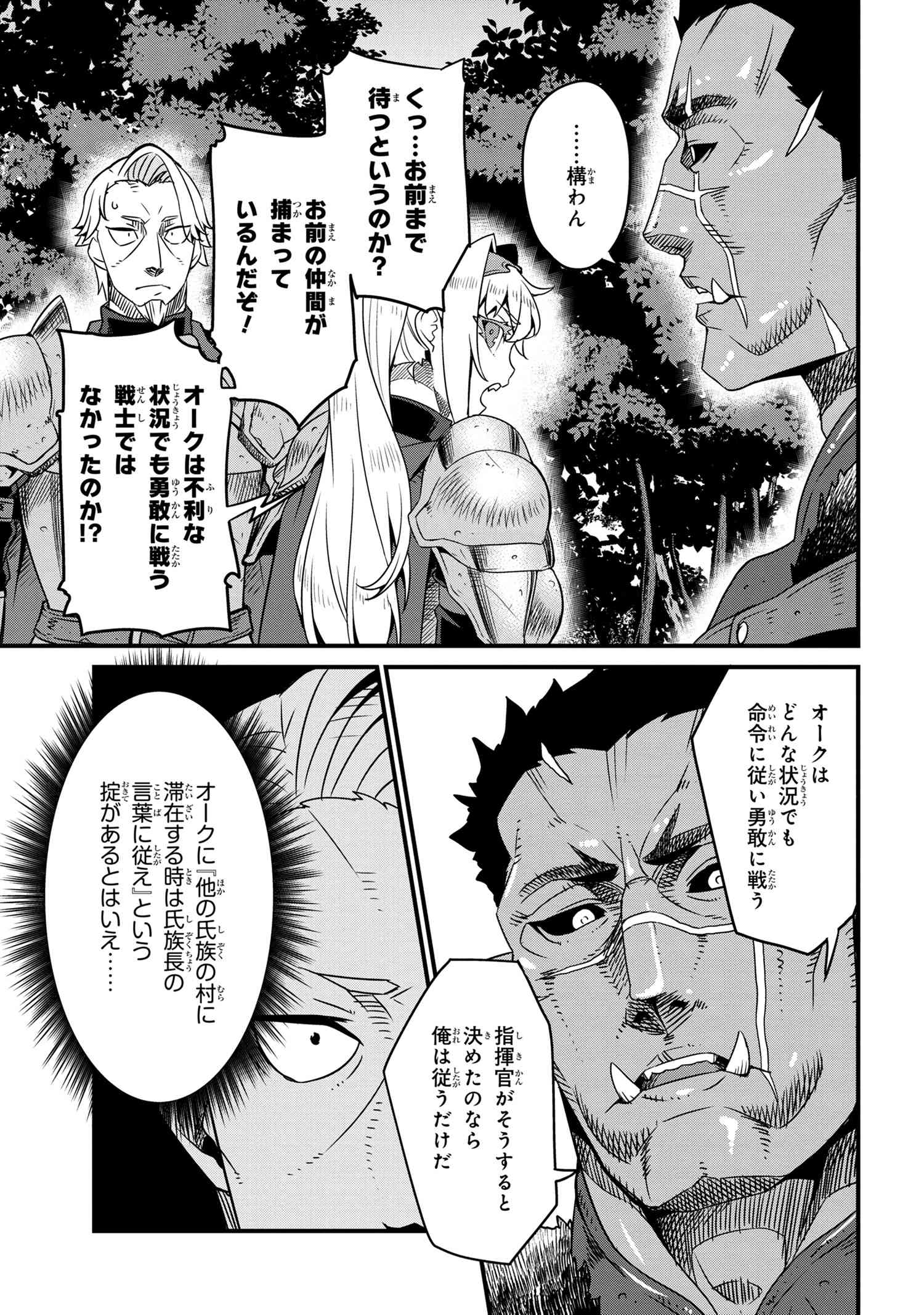 オーク英雄物語 忖度列伝 第4.1話 - Page 3