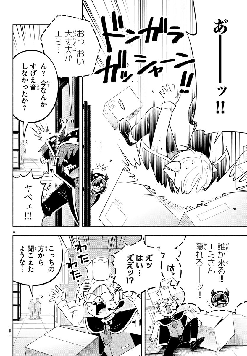 魔界の主役は我々だ！ 第158話 - Page 7