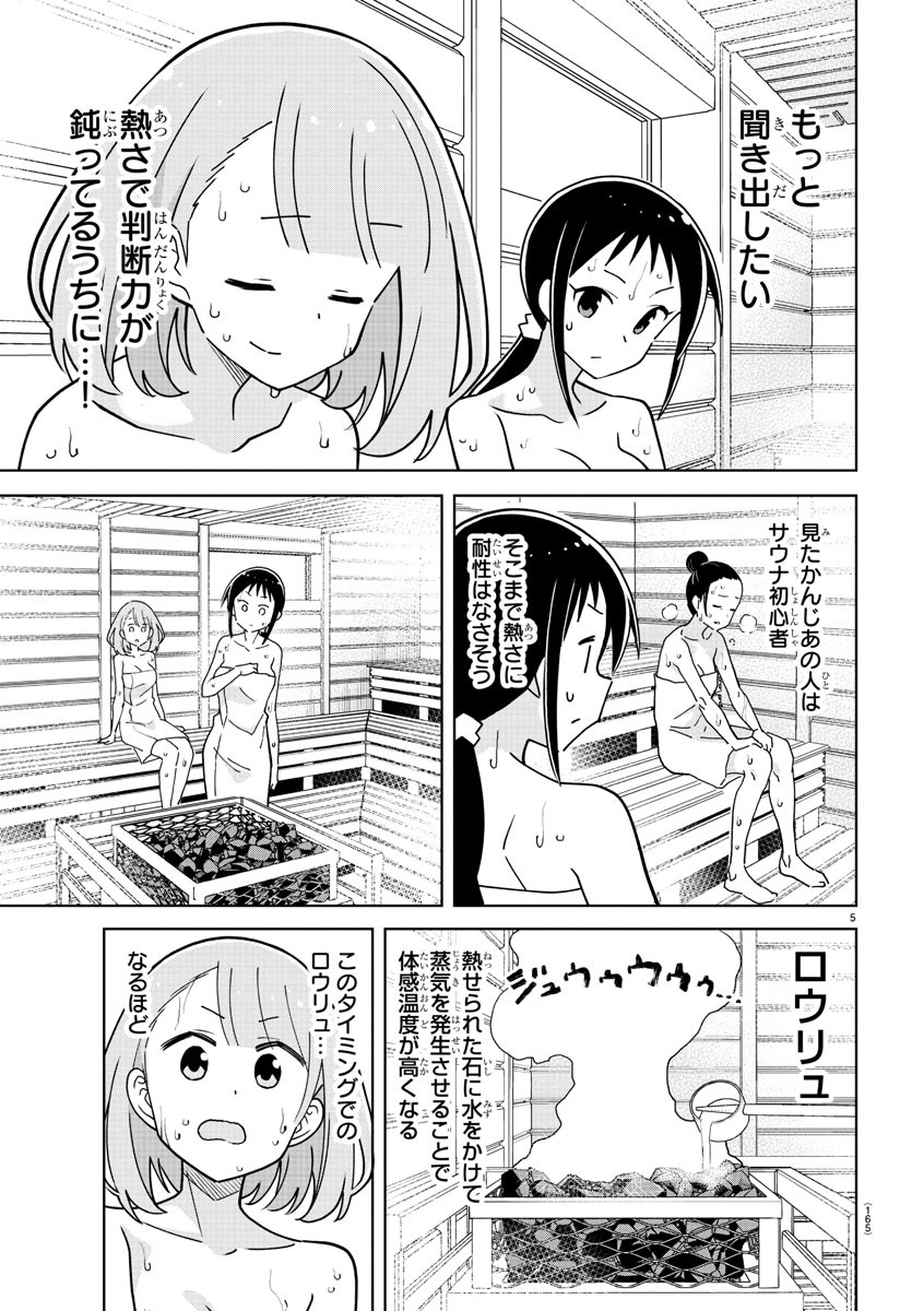 あつまれ！ふしぎ研究部 第286話 - Page 5