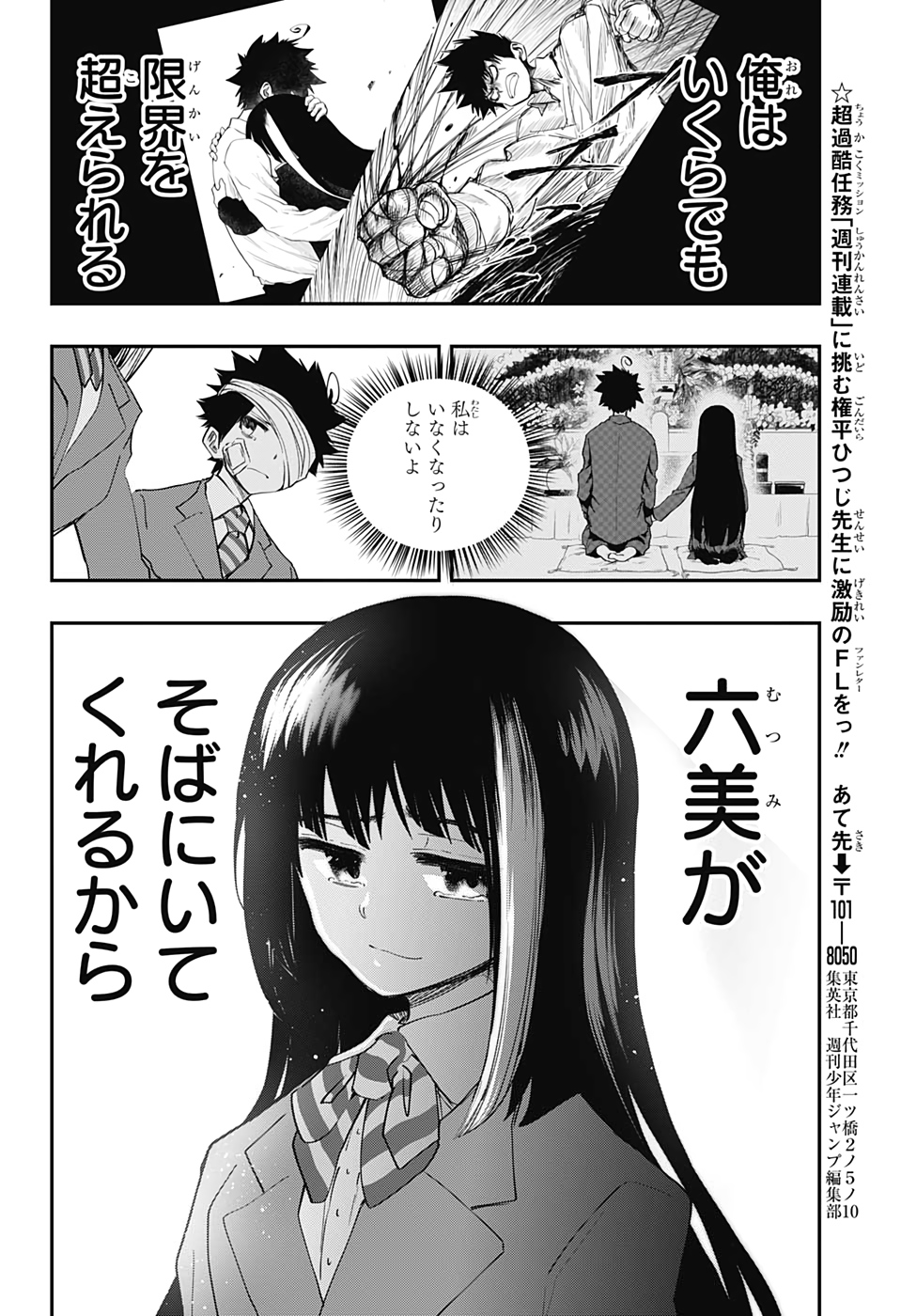 夜桜さんちの大作戦 第83話 - Page 31