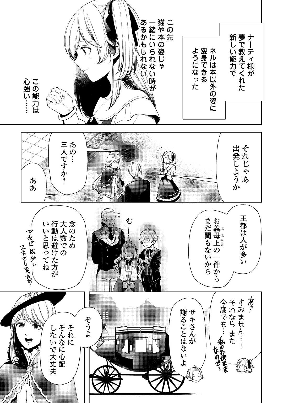 前世で辛い思いをしたので、神様が謝罪に来ました 第8話 - Page 13