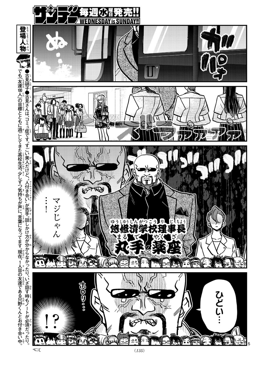 古見さんは、コミュ症です 第377話 - Page 5