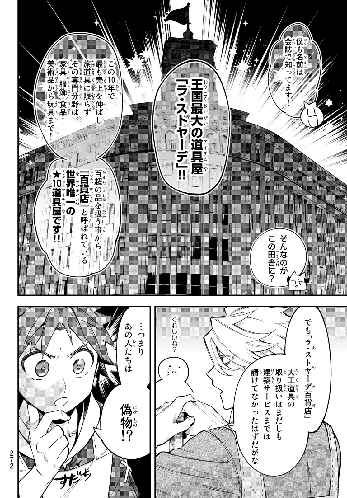 すだちの魔王城 第12話 - Page 6