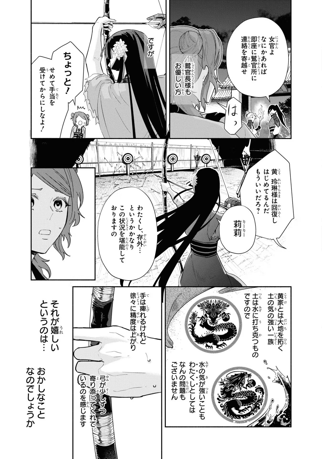 ふつつかな悪女ではございますが ～雛宮蝶鼠とりかえ伝～ 第9話 - Page 21