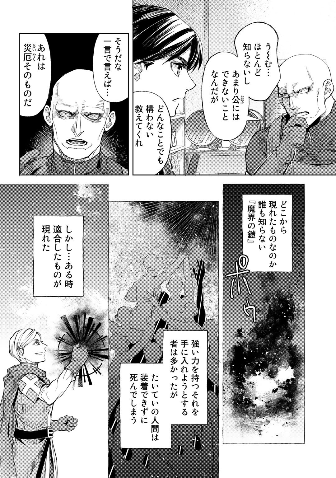 おっさんのリメイク冒険日記 ～オートキャンプから始まる異世界満喫ライフ～ 第41話 - Page 16