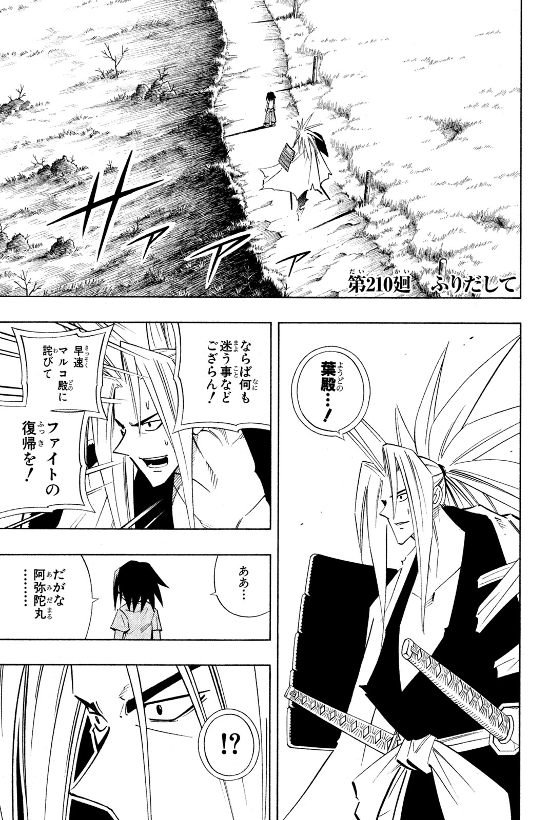 シャーマンキングザスーパースター 第210話 - Page 1