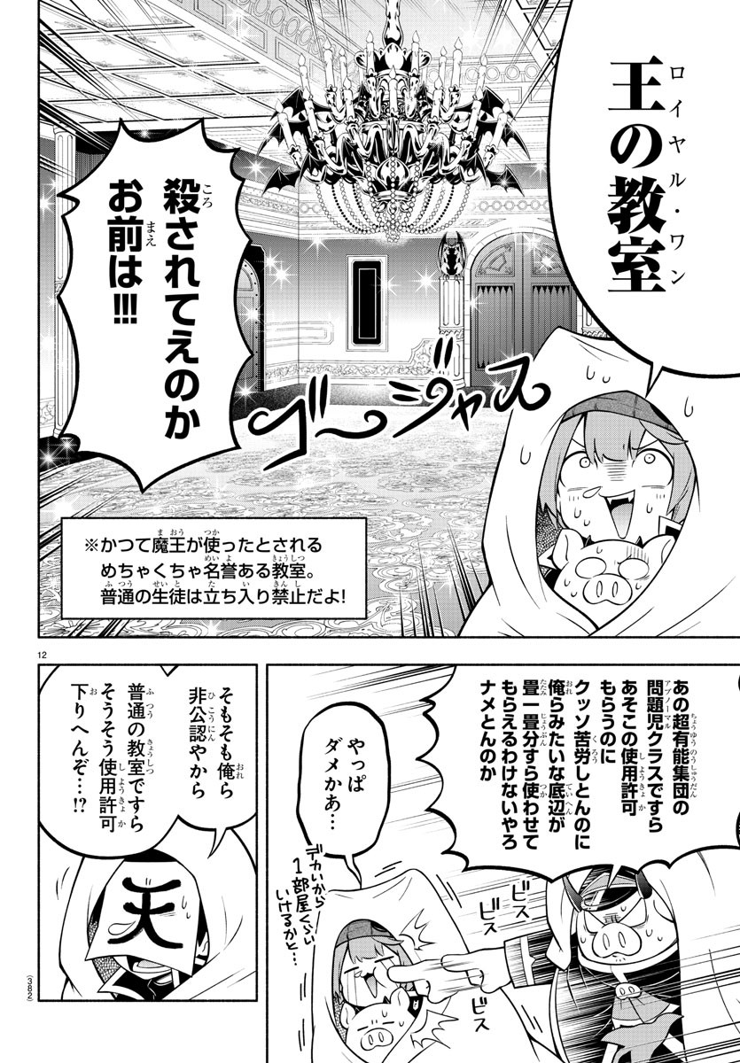 魔界の主役は我々だ！ 第147話 - Page 12