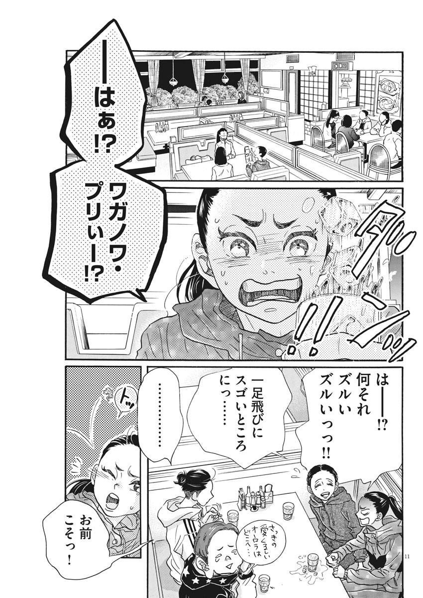 ダンス・ダンス・ダンスール 第87話 - Page 12