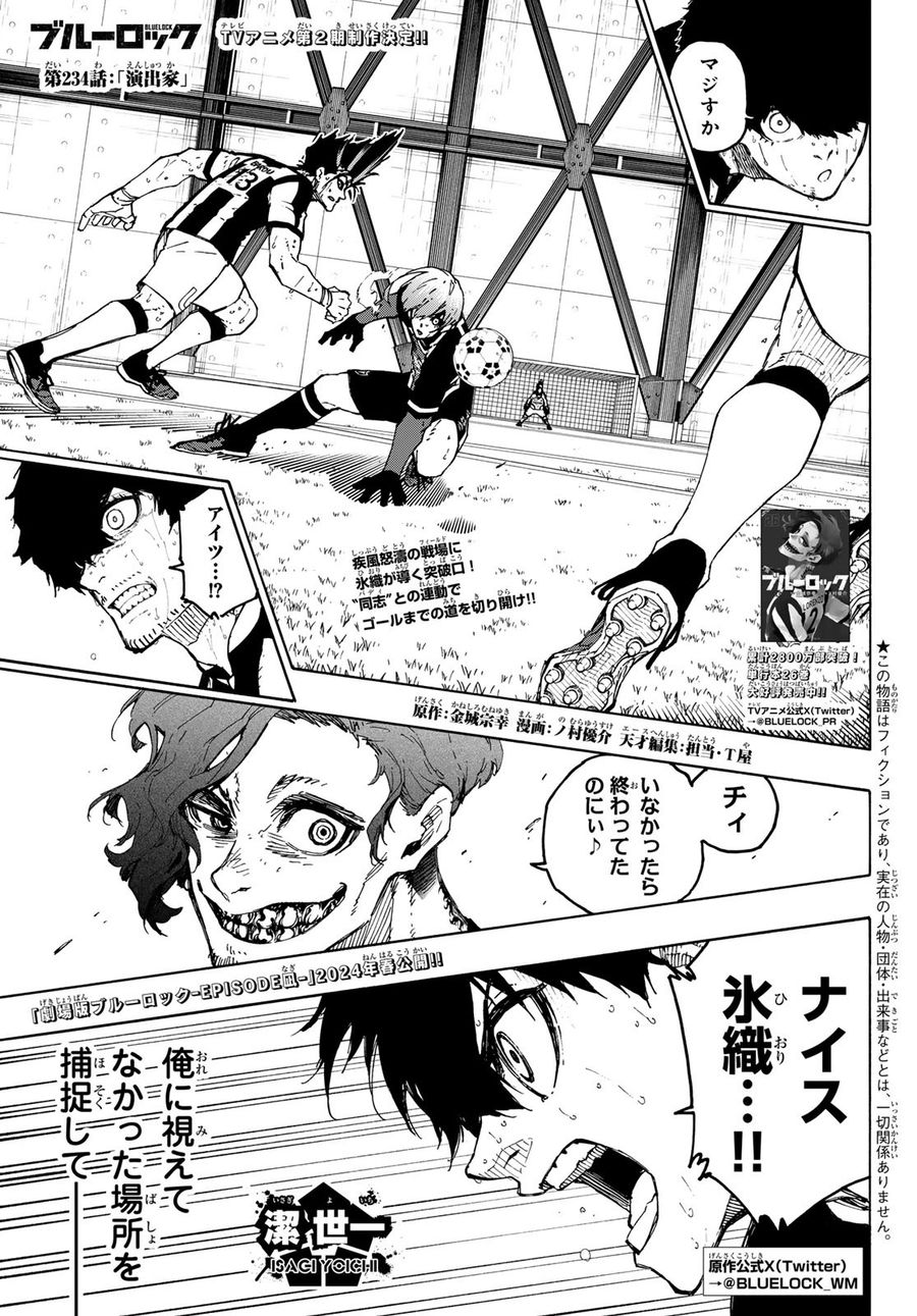 ブルーロック 第234話 - Page 1