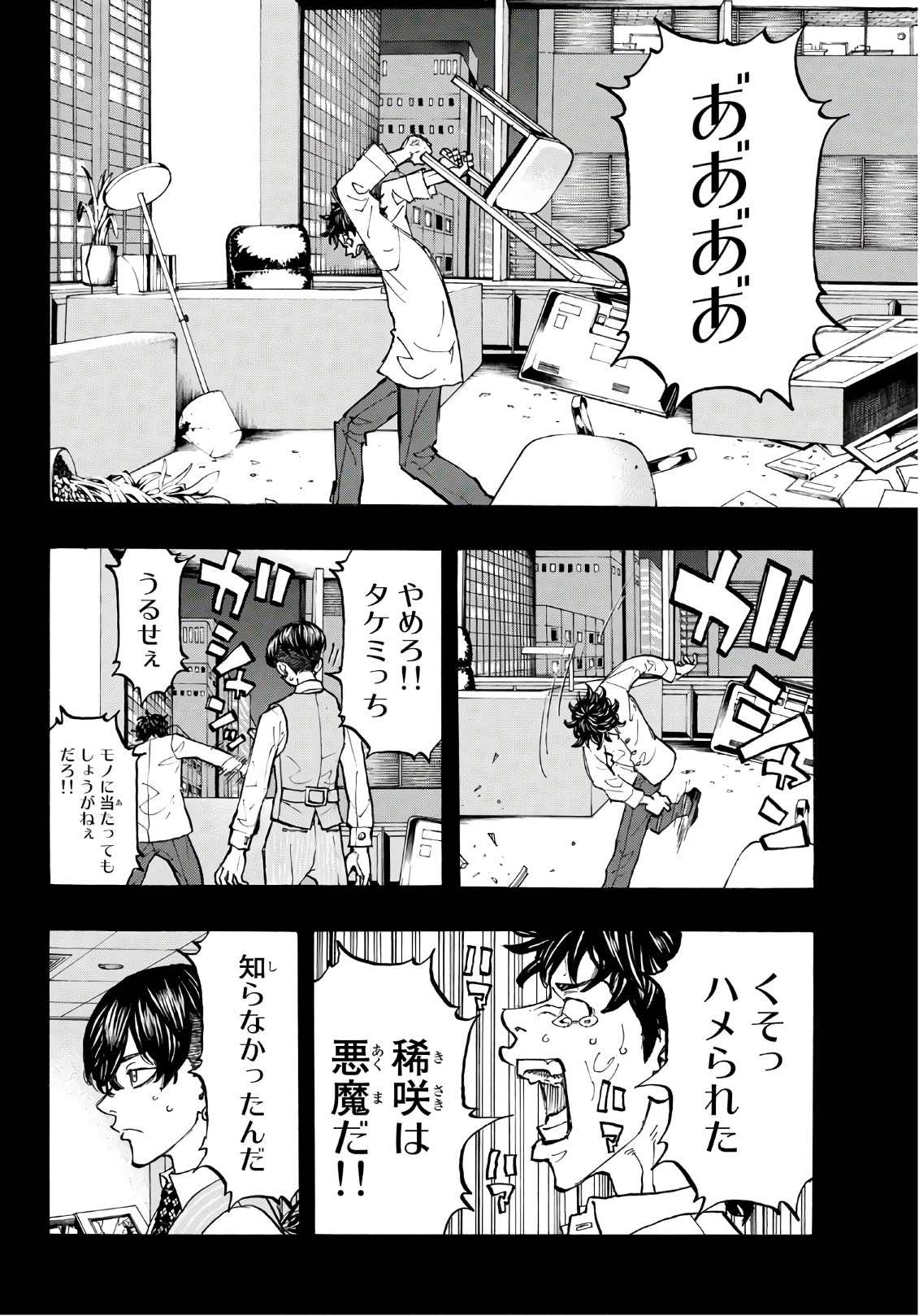 東京卍リベンジャーズ 第76話 - Page 8