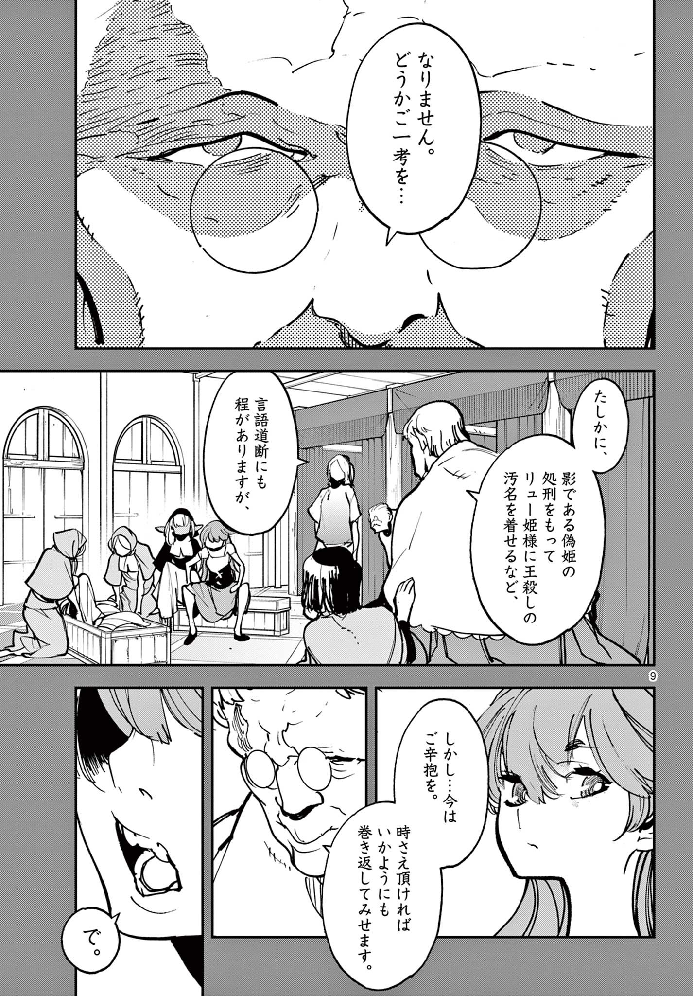 任侠転生 -異世界のヤクザ姫- 第38.1話 - Page 9