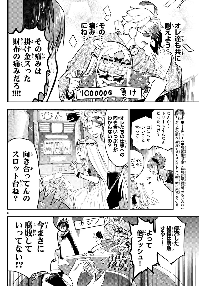 魔王城でおやすみ 第324話 - Page 6