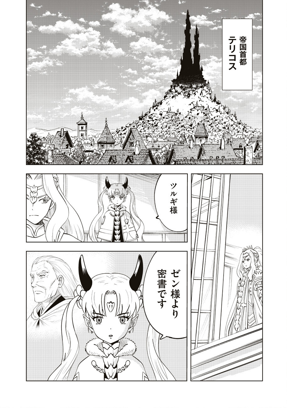 アルスの巨獣 第9話 - Page 2