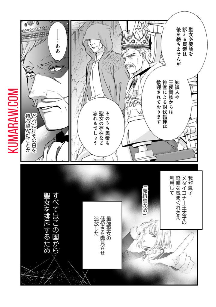 婚約破棄だ、発情聖女。 第21話 - Page 2